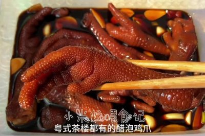 粤式茶楼经典美食：醋泡鸡爪