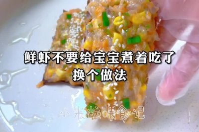 孩子爱吃的海苔鲜虾排