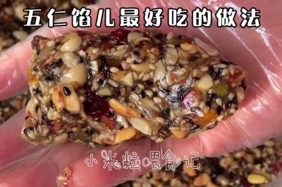 五仁月饼馅儿做法