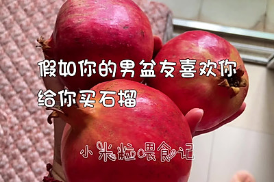石榴炒酸奶，好解热，低卡美味，附石榴开法
