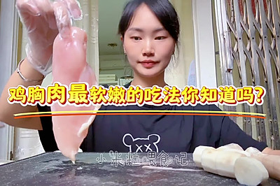 鸡胸肉山药丸～嫩又入味