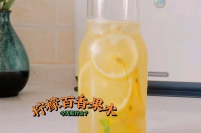 柠檬百香果水