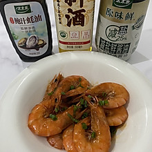 酸甜茄汁基围虾