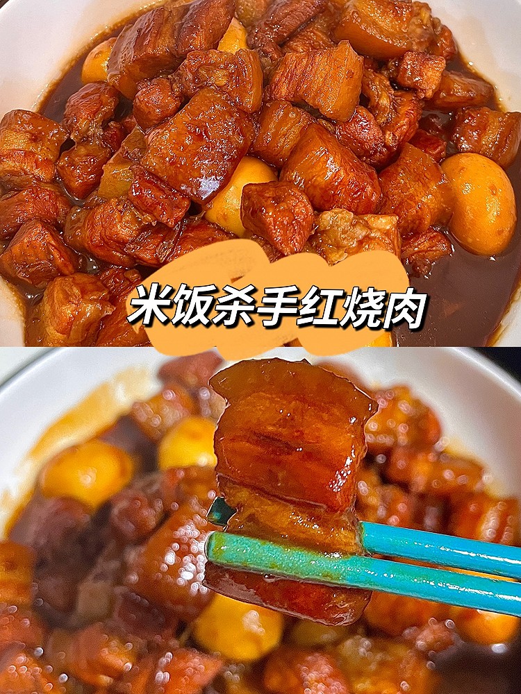 米饭杀手之超好吃的『 红烧肉 』的做法