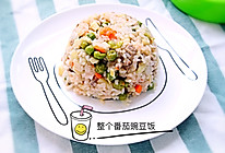 夏天必吃的整个番茄豌豆饭-电饭煲版哦的做法