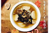筒骨萝卜木耳菌菇汤——初冬的一锅好汤的做法