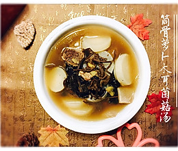 筒骨萝卜木耳菌菇汤——初冬的一锅好汤的做法