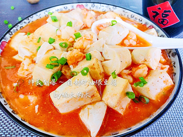 鲜到爆的虾仁炖豆腐～自制虾油
