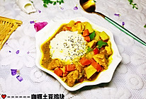 #相聚组个局#咖喱鸡块：好学好吃好下饭！的做法