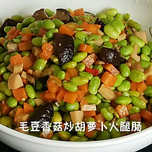 毛豆香菇炒胡萝卜火腿肠