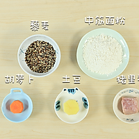 藜麦蒸饺的做法图解1