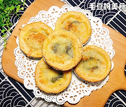 黄磊老师同款芝士豆沙蛋挞，做法简单超美味的做法