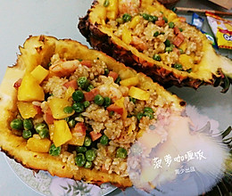 泰式菠萝咖喱饭（色香味俱全）的做法