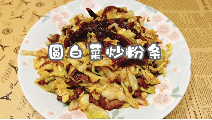 圆白菜炒粉条