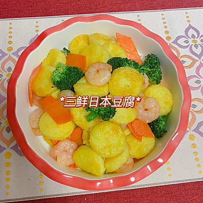 营养又好看 三鲜日本豆腐