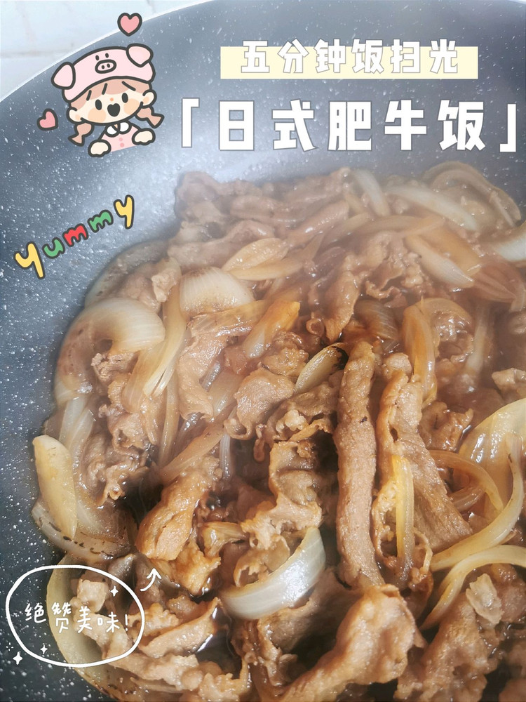 十分钟搞定日式肥牛饭的做法