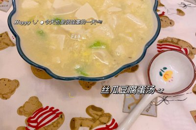 丝瓜豆腐汤