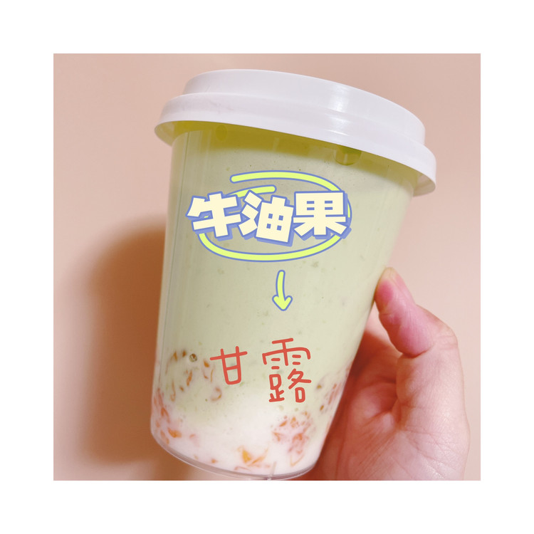 超浓郁的牛油果甘露的做法