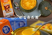#多巴胺烘焙#香浓顺滑，大人小孩都爱这一口～奶香南瓜羹的做法