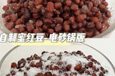 做烘焙必用的蜜豆｜砂锅版