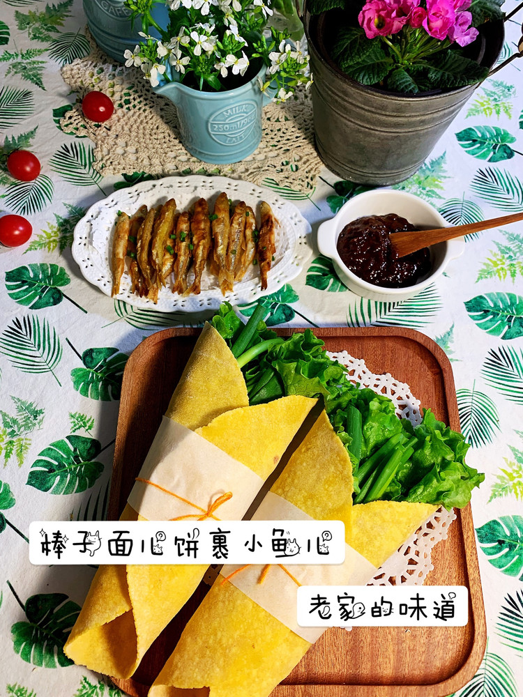 棒子面儿饼裹小鱼儿的做法
