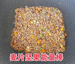 麦片坚果能量棒的做法