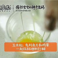 宝宝辅食玉米龙利鱼糕的做法图解4