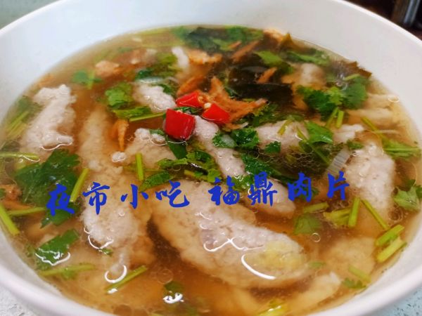 夜市小吃 福鼎肉片