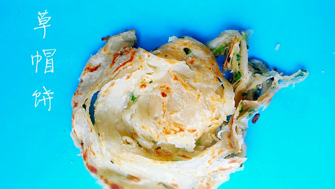 草帽饼