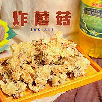 #异域美味 烹饪中式年味#香炸蘑菇的做法图解9