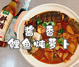 #黄河路美食#酱香鲤鱼炖萝卜的做法