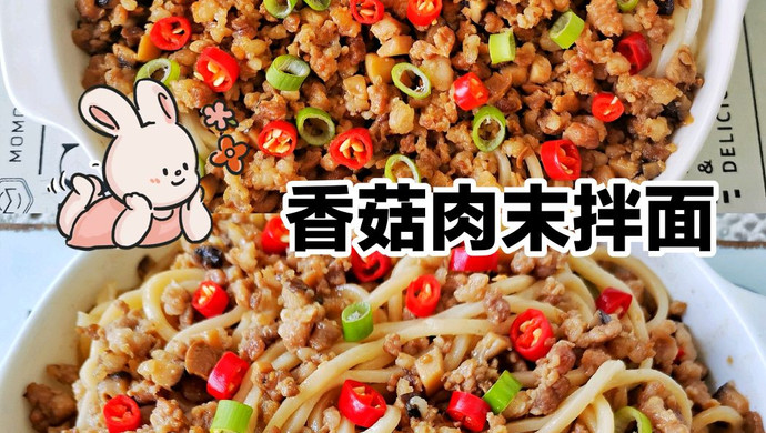 再也不去拉面店了‼️家常香菇肉末拌面