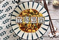 麻辣鲜香之麻婆豆腐的做法