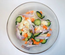 #刘畊宏女孩减脂饮食#土豆沙拉的做法