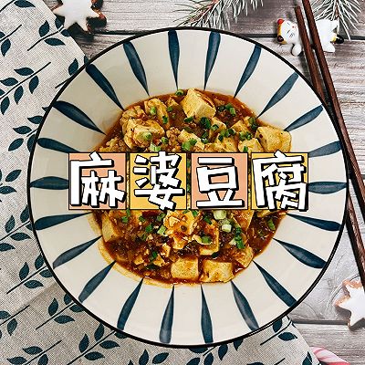 麻辣鲜香之麻婆豆腐