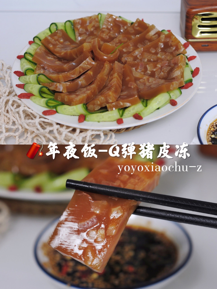 年夜饭-Q弹猪皮冻，满满胶原蛋白，好吃又好做的做法