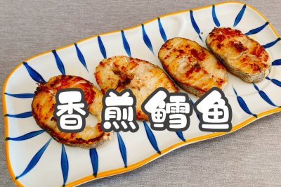 香煎鳕鱼