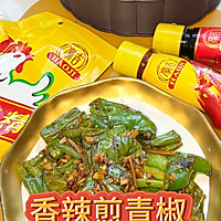 #龙年好运来 乐享豪吉味#香辣煎青椒的做法图解6