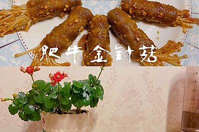 韩式金针菇牛肉卷