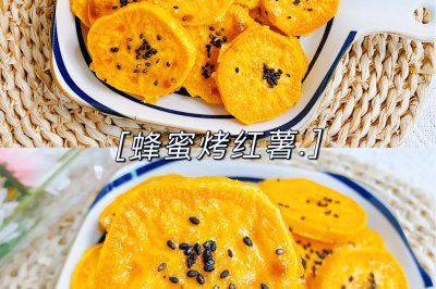 酥软香甜的蜂蜜烤红薯｜好吃不胖