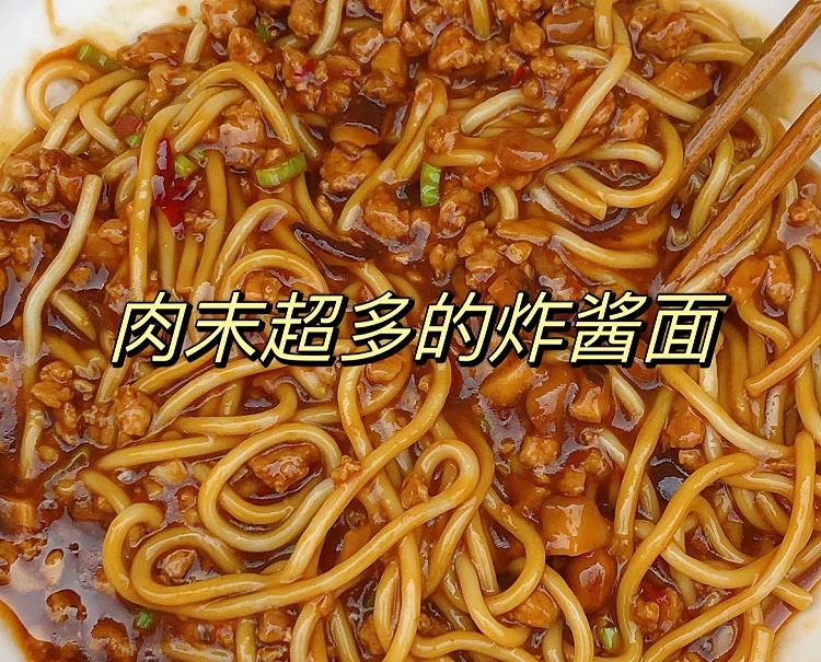 肉末超多的炸酱面的做法