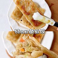 水饺的神仙吃法水饺抱蛋 粉条煎饺的做法图解4