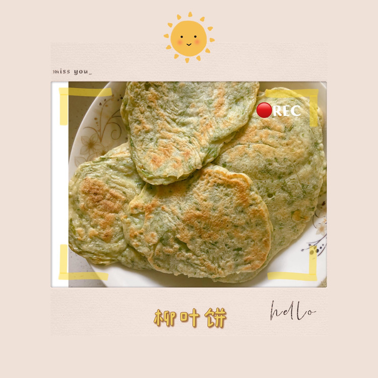 柳芽饼的做法