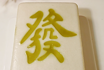 🧨2025新的一年🌸“發”大财的做法