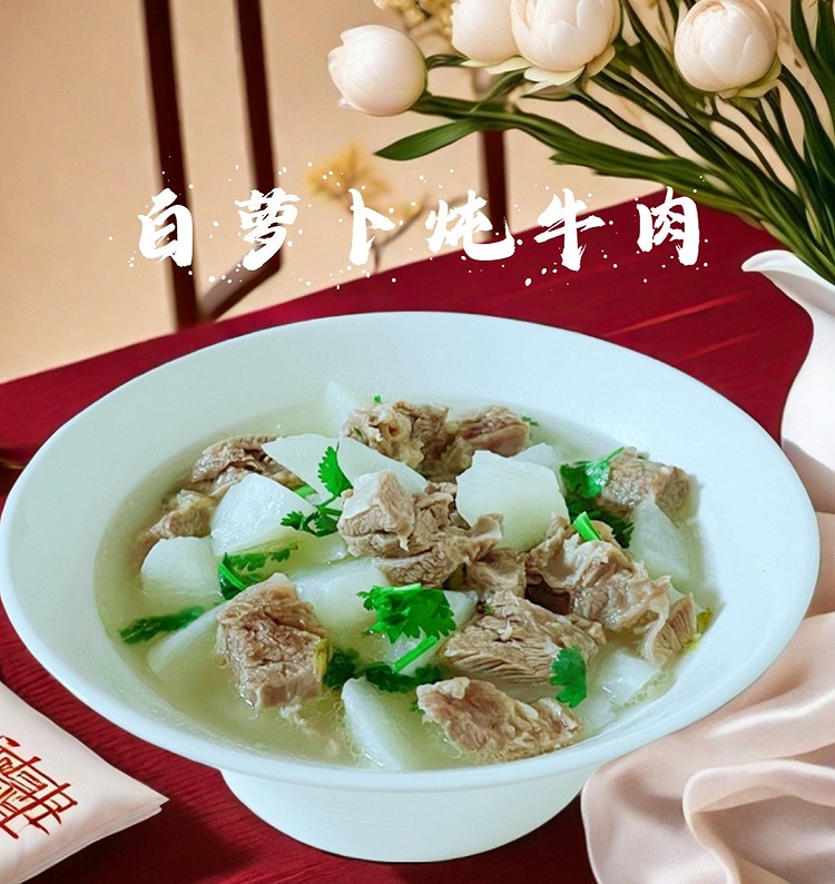 白萝卜炖牛肉的做法