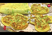 西葫芦饼的做法