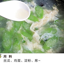 丝瓜蛋汤 ～低脂清新去减肥油腻低蛋白饮食