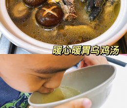 电饭煲煲汤｜暖心暖胃乌鸡汤的做法