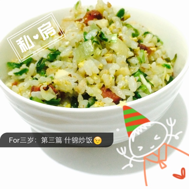什锦炒饭