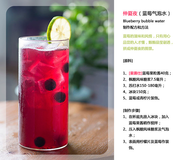 仲夏夜（蓝莓气泡水）——夏日创意下午茶